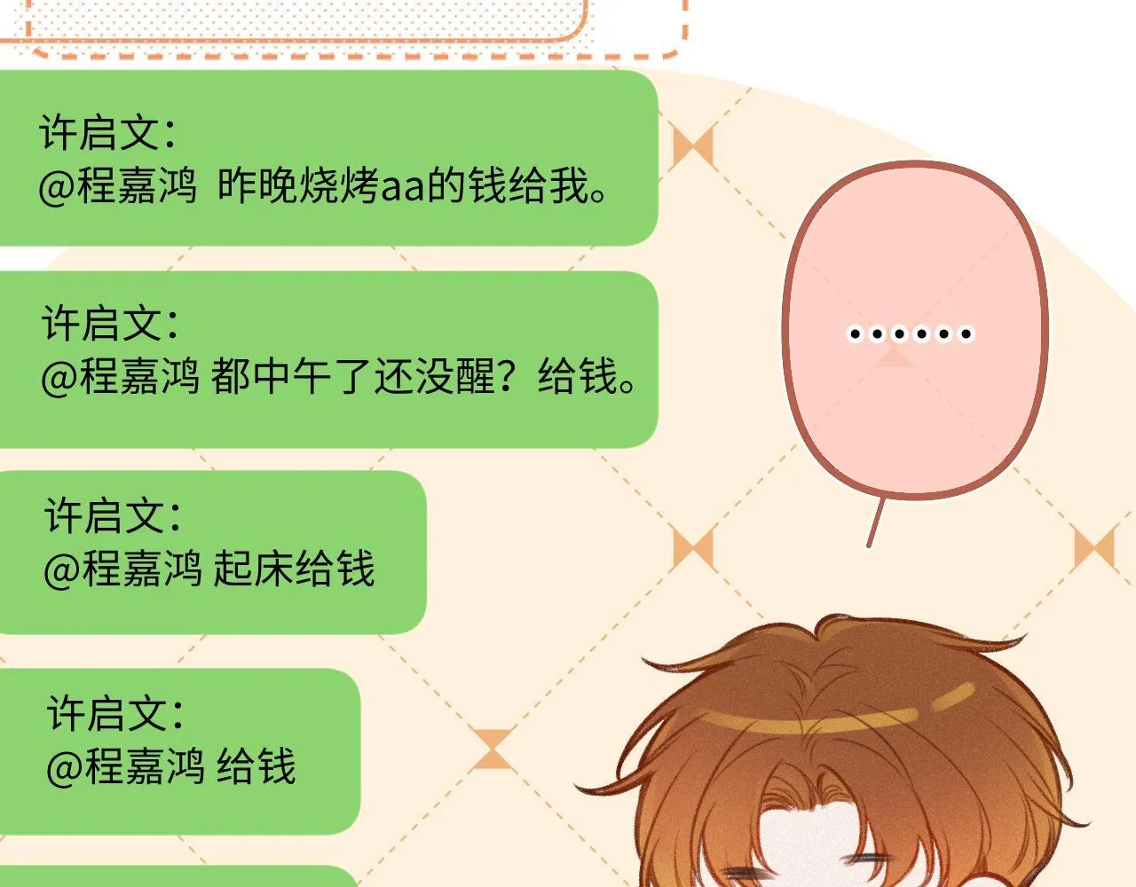 第24话 对不起 第11页