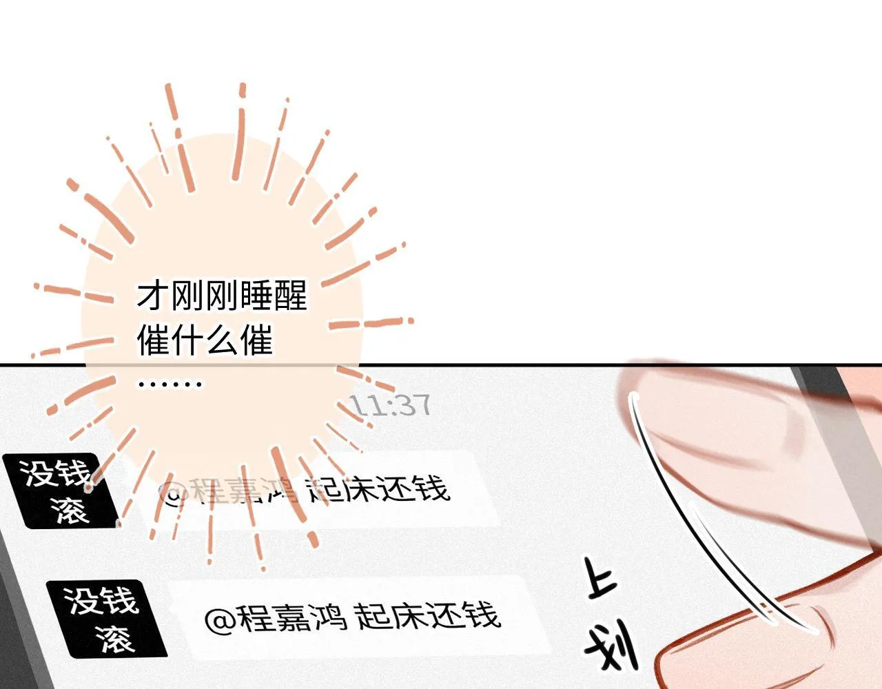 第24话 对不起 第13页