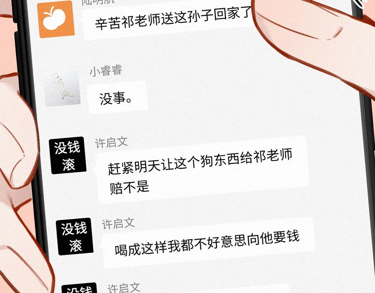第24话 对不起 第15页