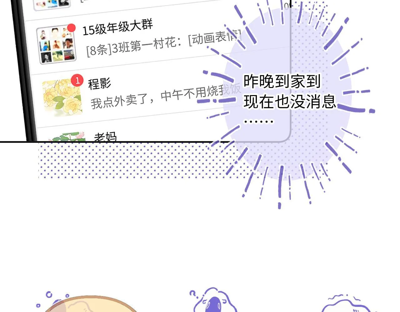第24话 对不起 第30页