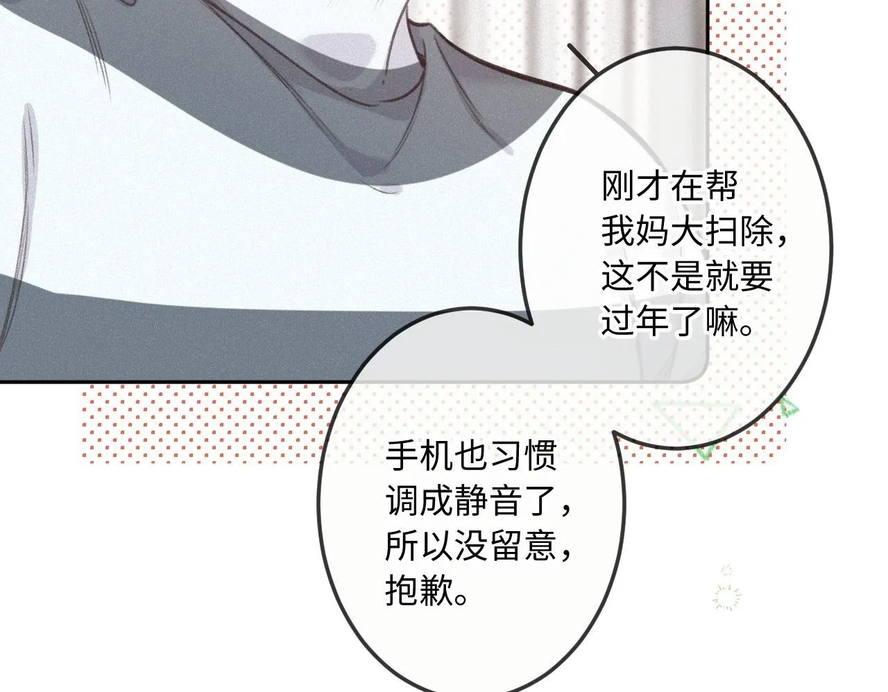 第24话 对不起 第100页
