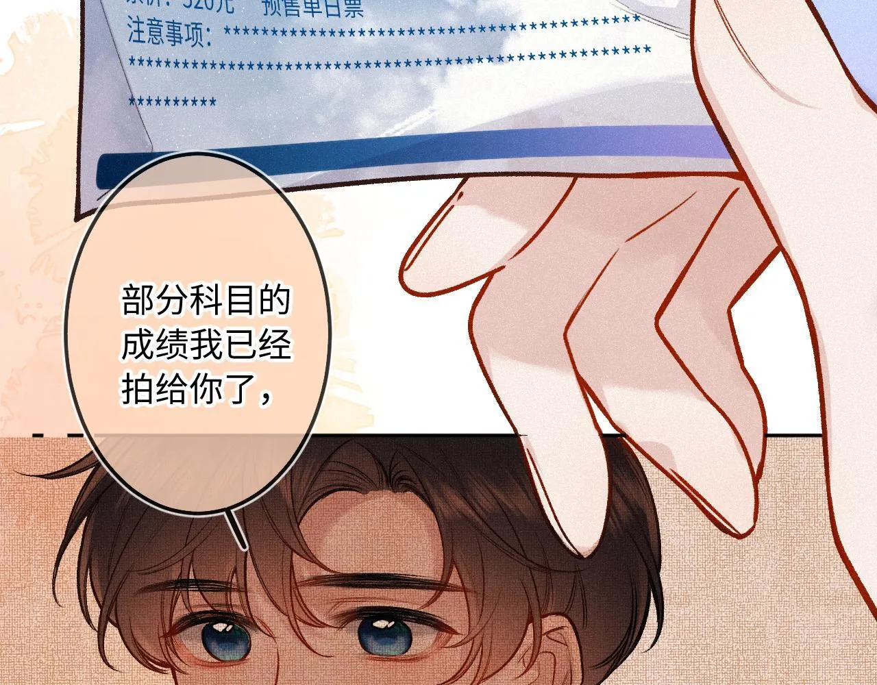 第25话 除夕（上） 第9页