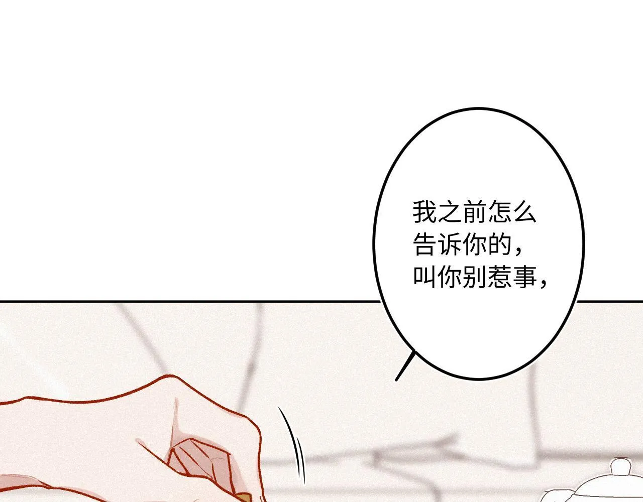第25话 除夕（上） 第23页