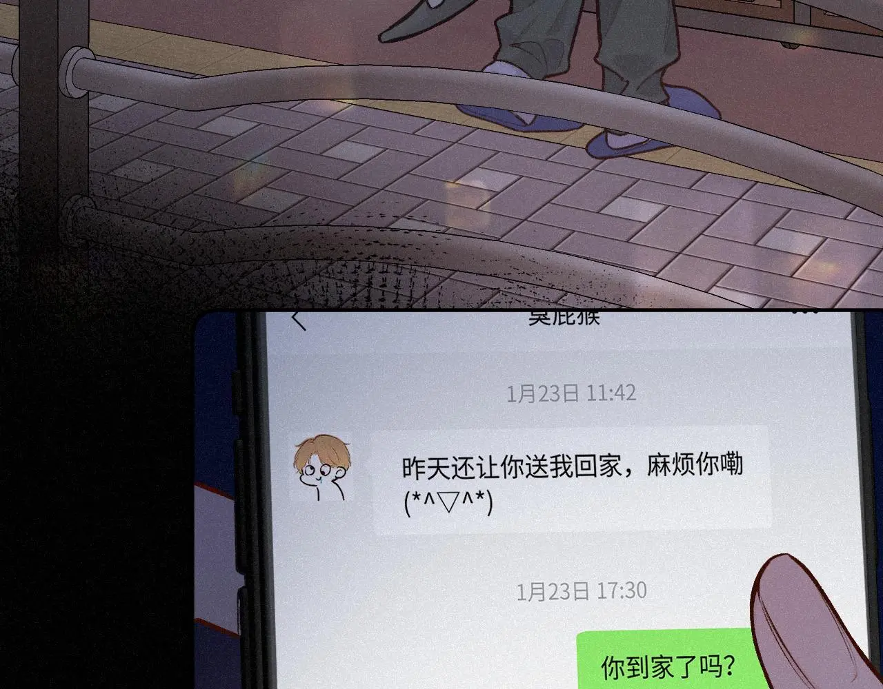 第26话 做个好梦 第4页