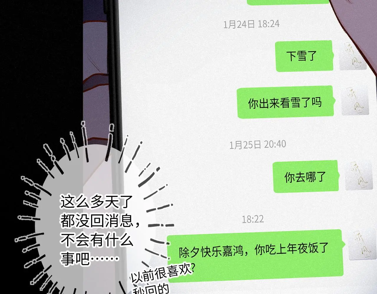 第26话 做个好梦 第5页