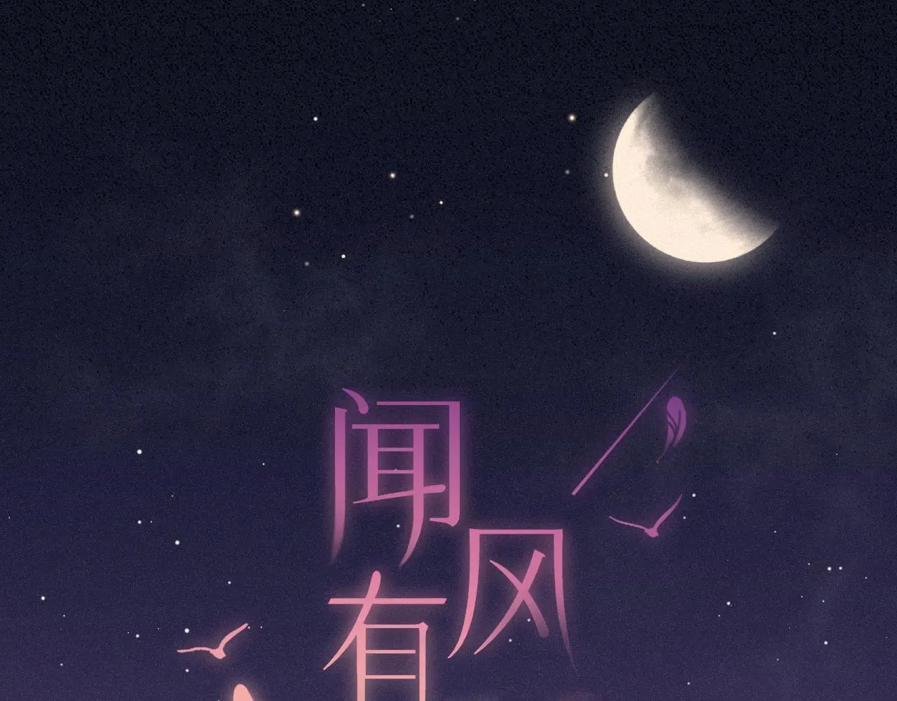 第26话 做个好梦 第20页