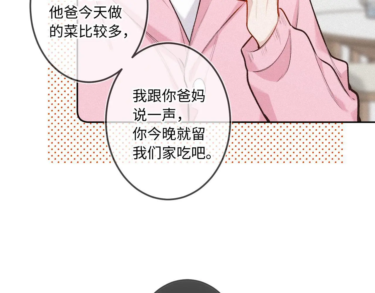 第26话 做个好梦 第33页