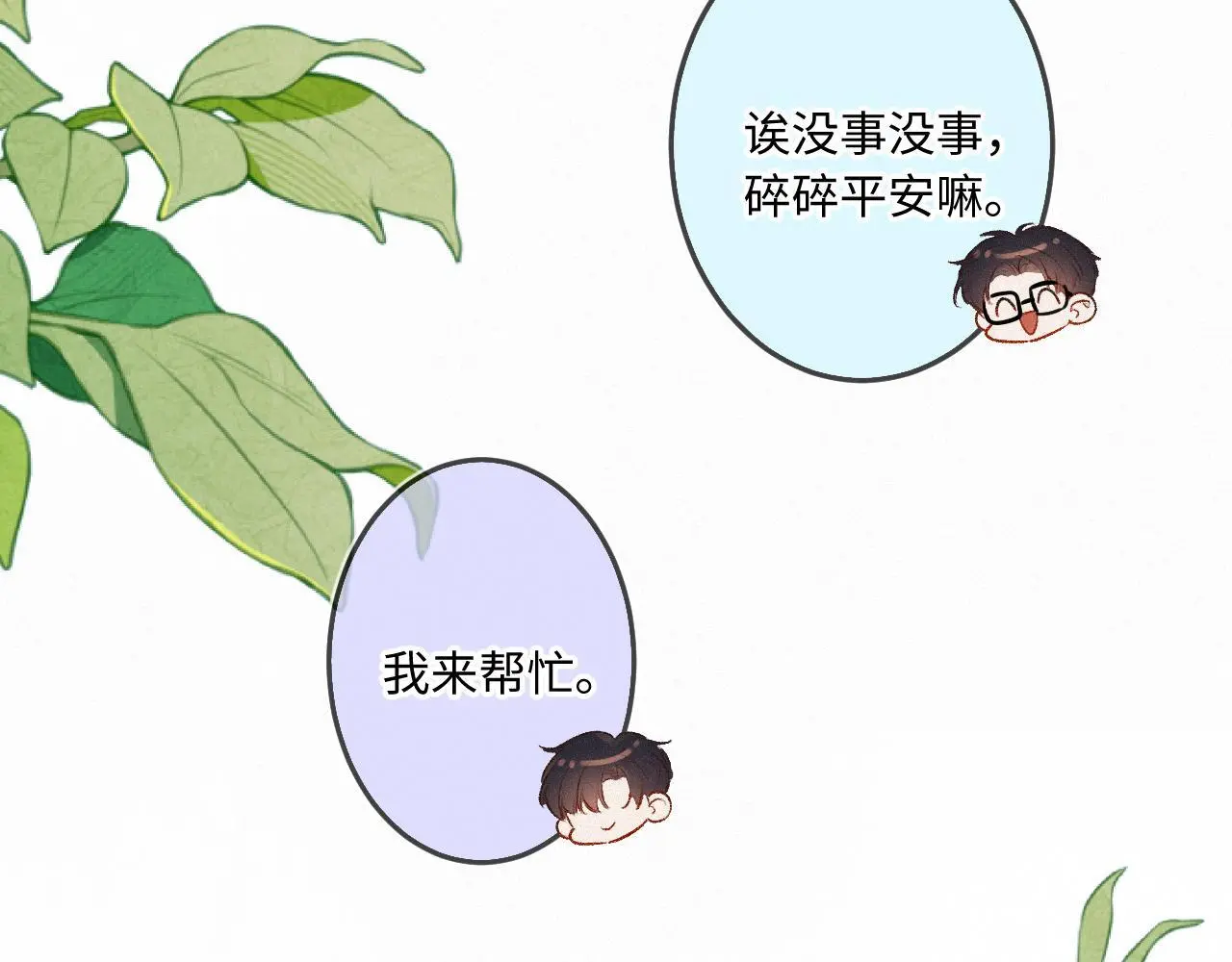 第26话 做个好梦 第43页