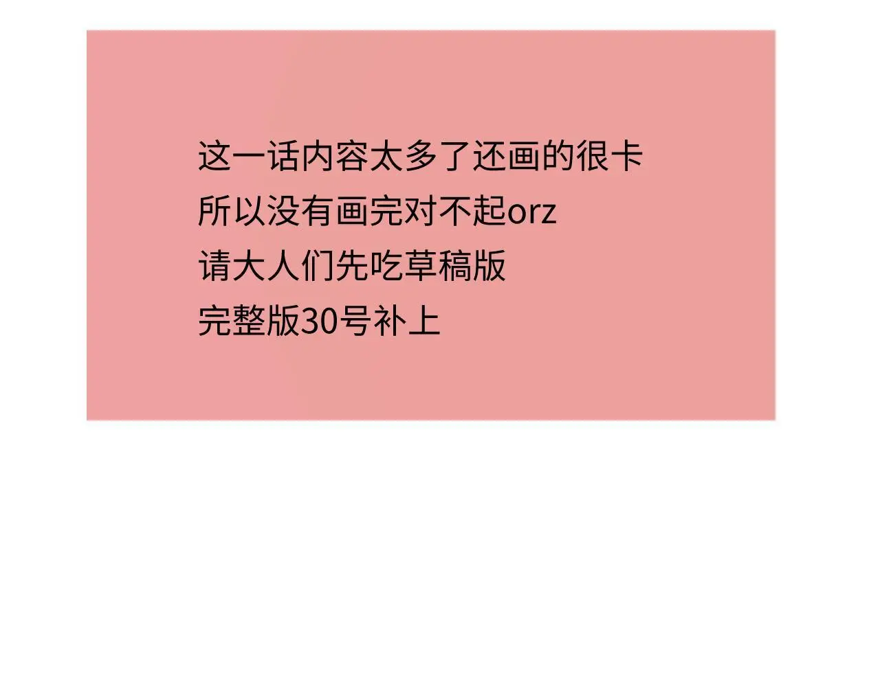 第26话 做个好梦 第80页