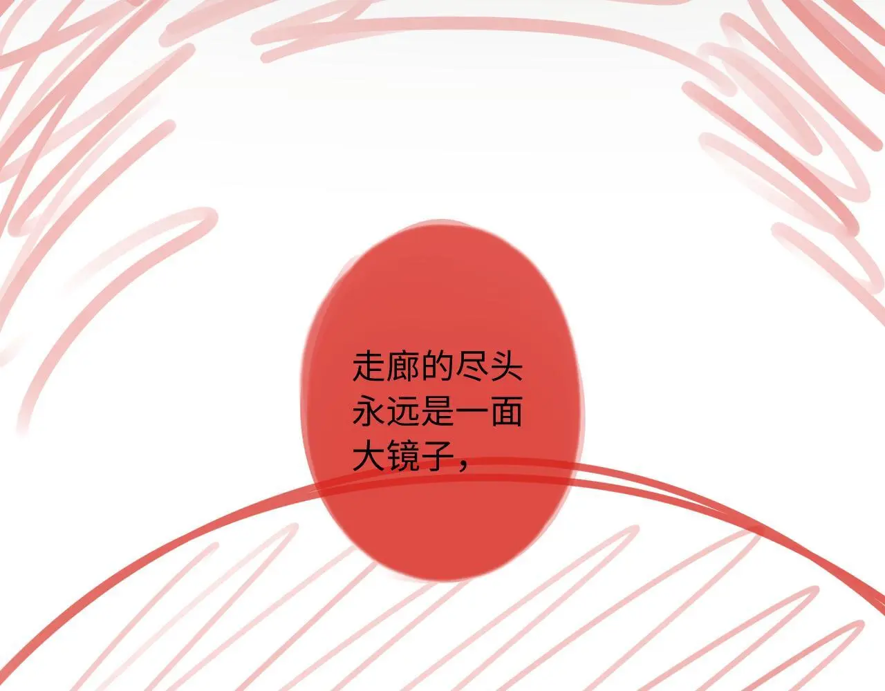 第26话 做个好梦 第86页