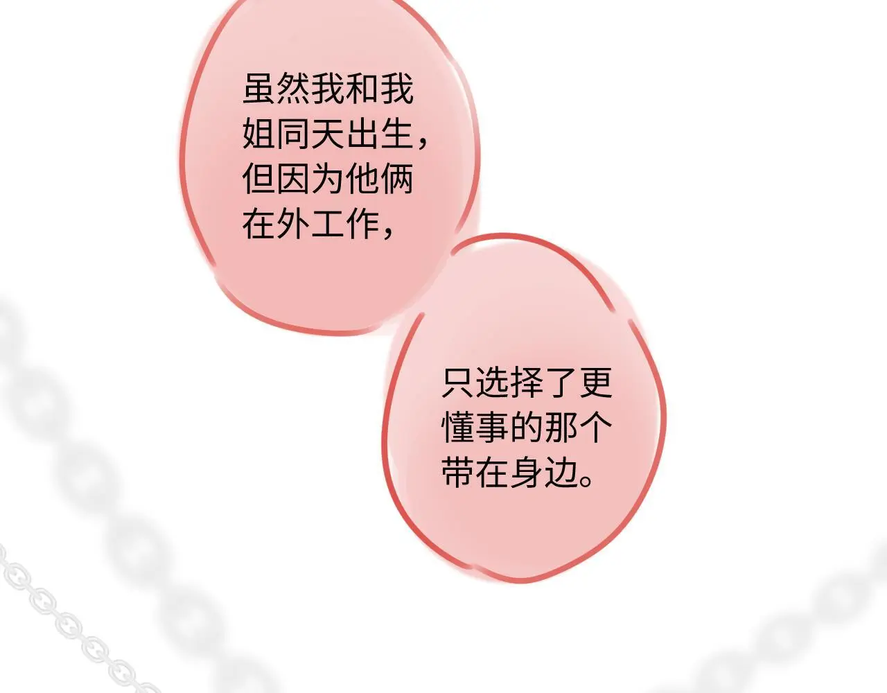 第26话 做个好梦 第115页