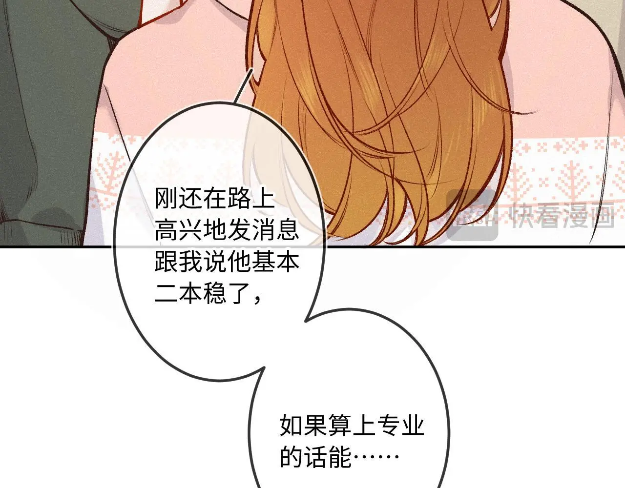 第25话 除夕 第47页