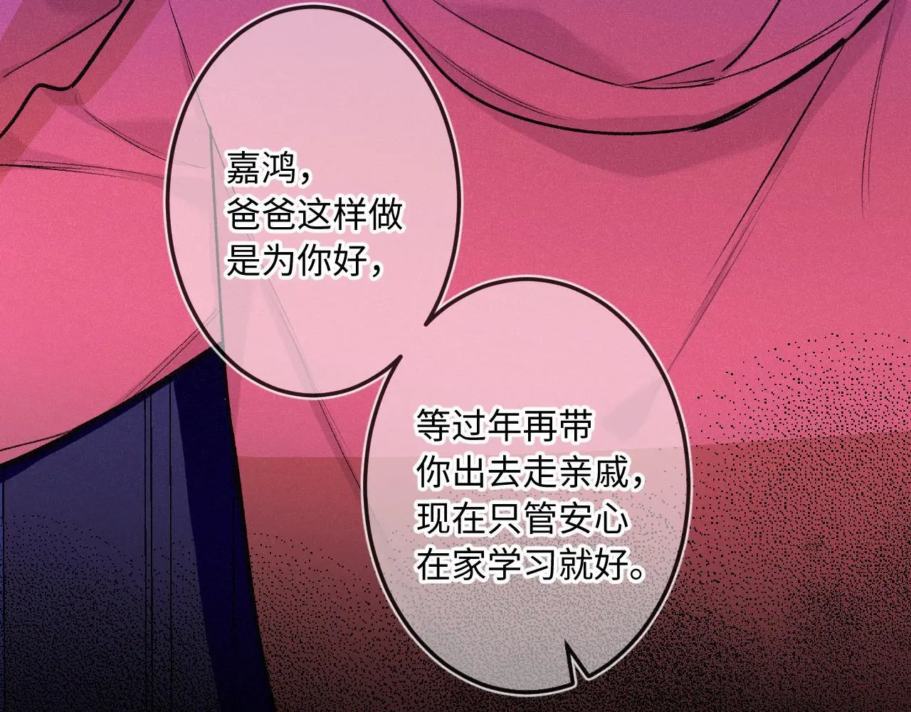 第25话 除夕 第75页
