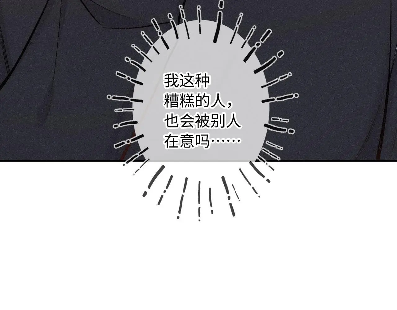 第27话 慌乱 第33页