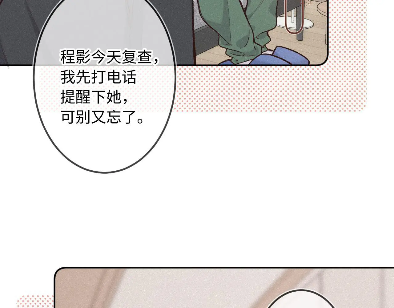 第27话 慌乱 第59页