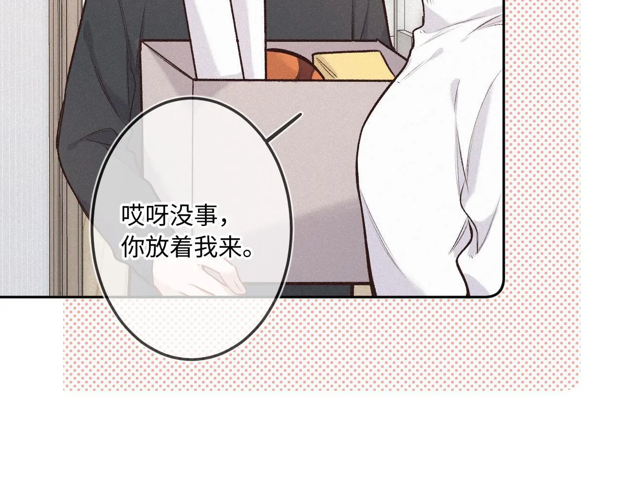 第27话 慌乱 第63页