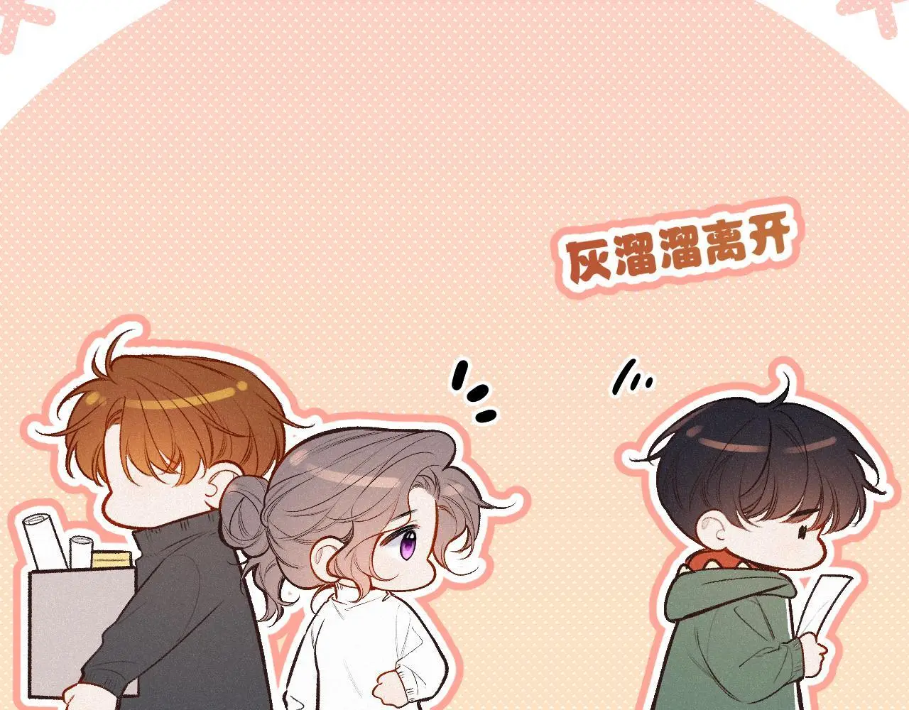 第27话 慌乱 第66页