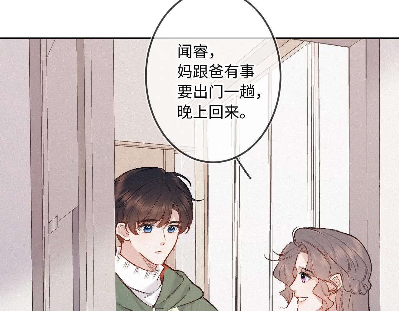 第27话 慌乱 第70页