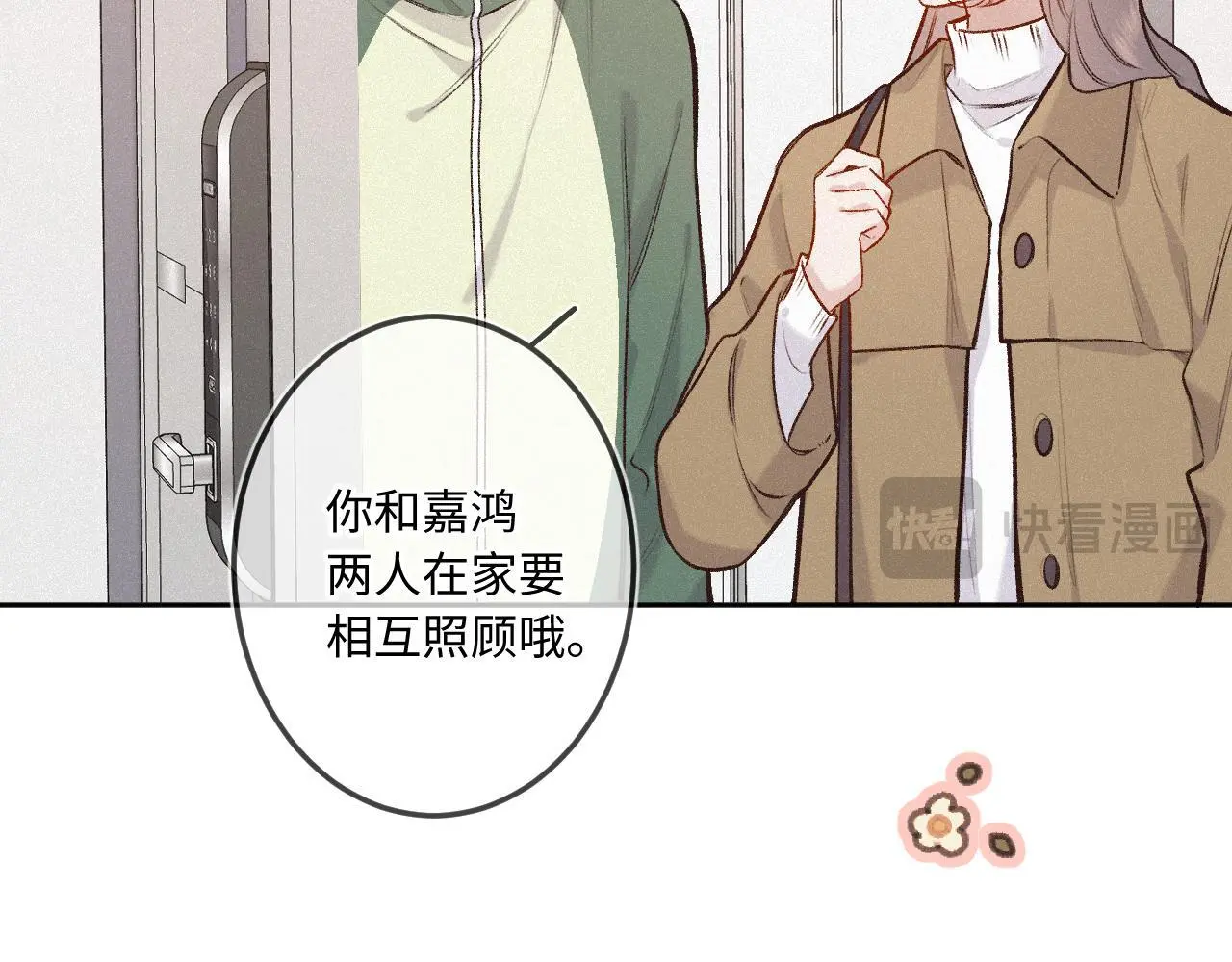 第27话 慌乱 第71页