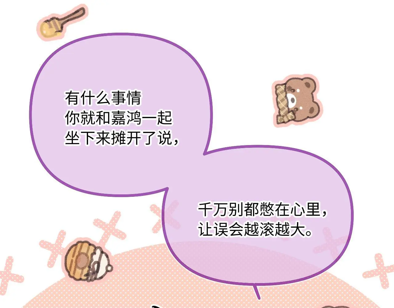 第27话 慌乱 第72页