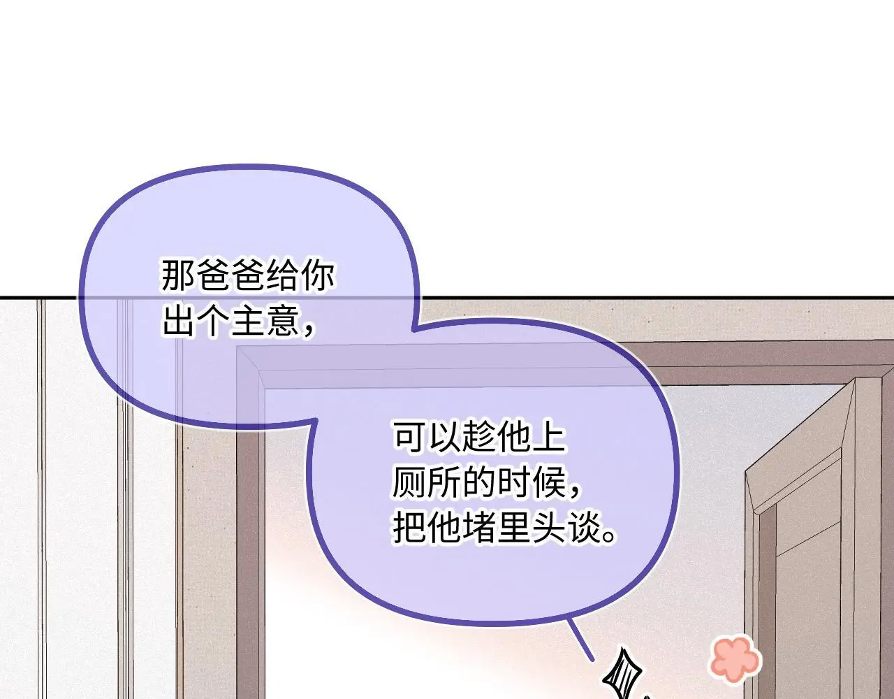 第27话 慌乱 第75页