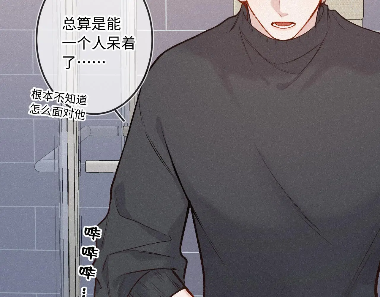 第27话 慌乱 第81页