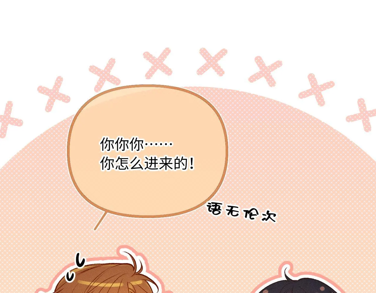 第27话 慌乱 第86页