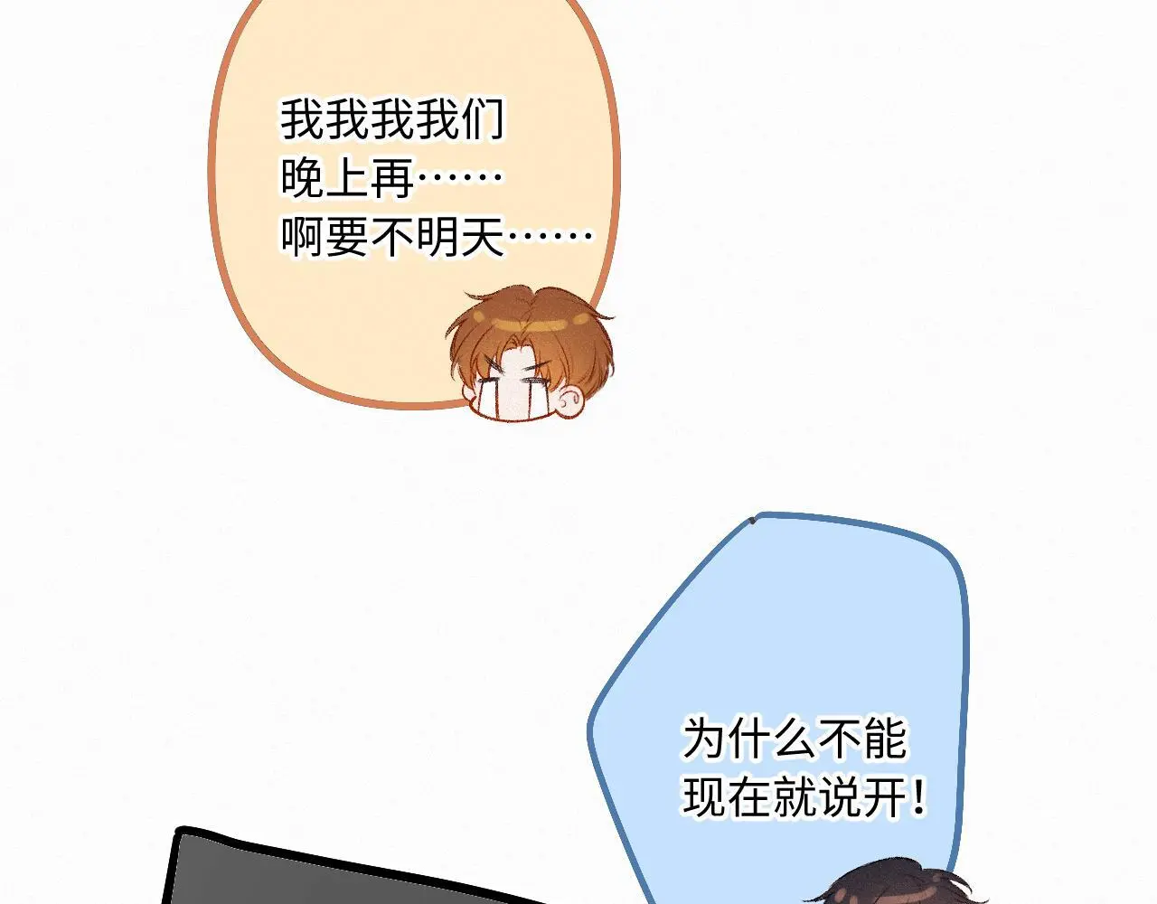第27话 慌乱 第98页