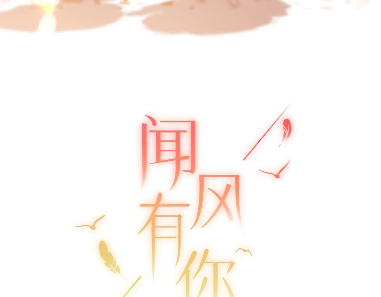 第29话 心思 第3页