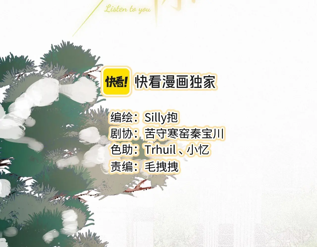 第29话 心思 第4页