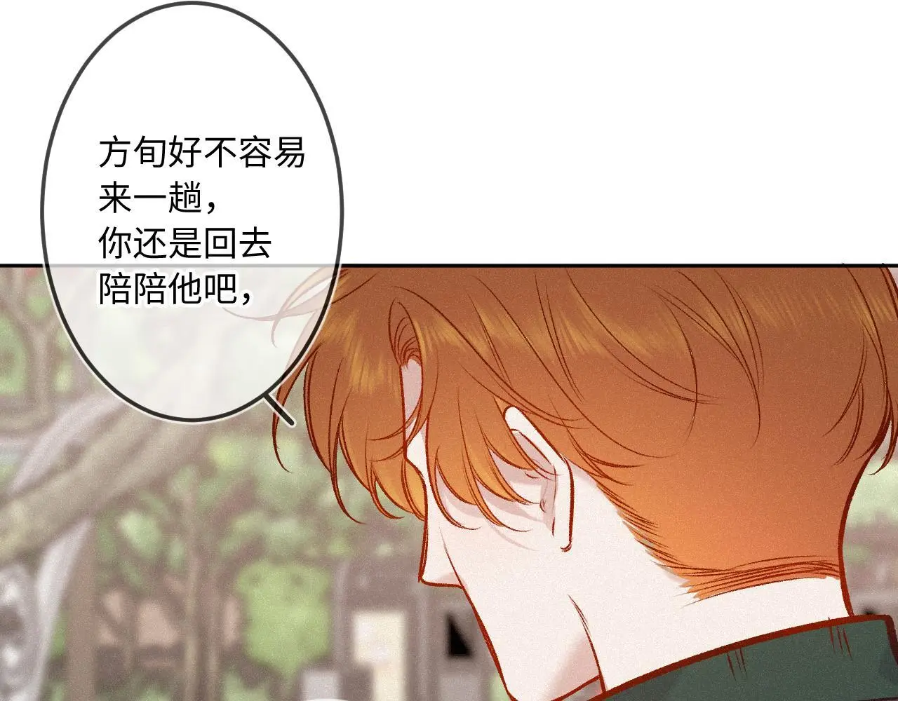 第29话 心思 第9页