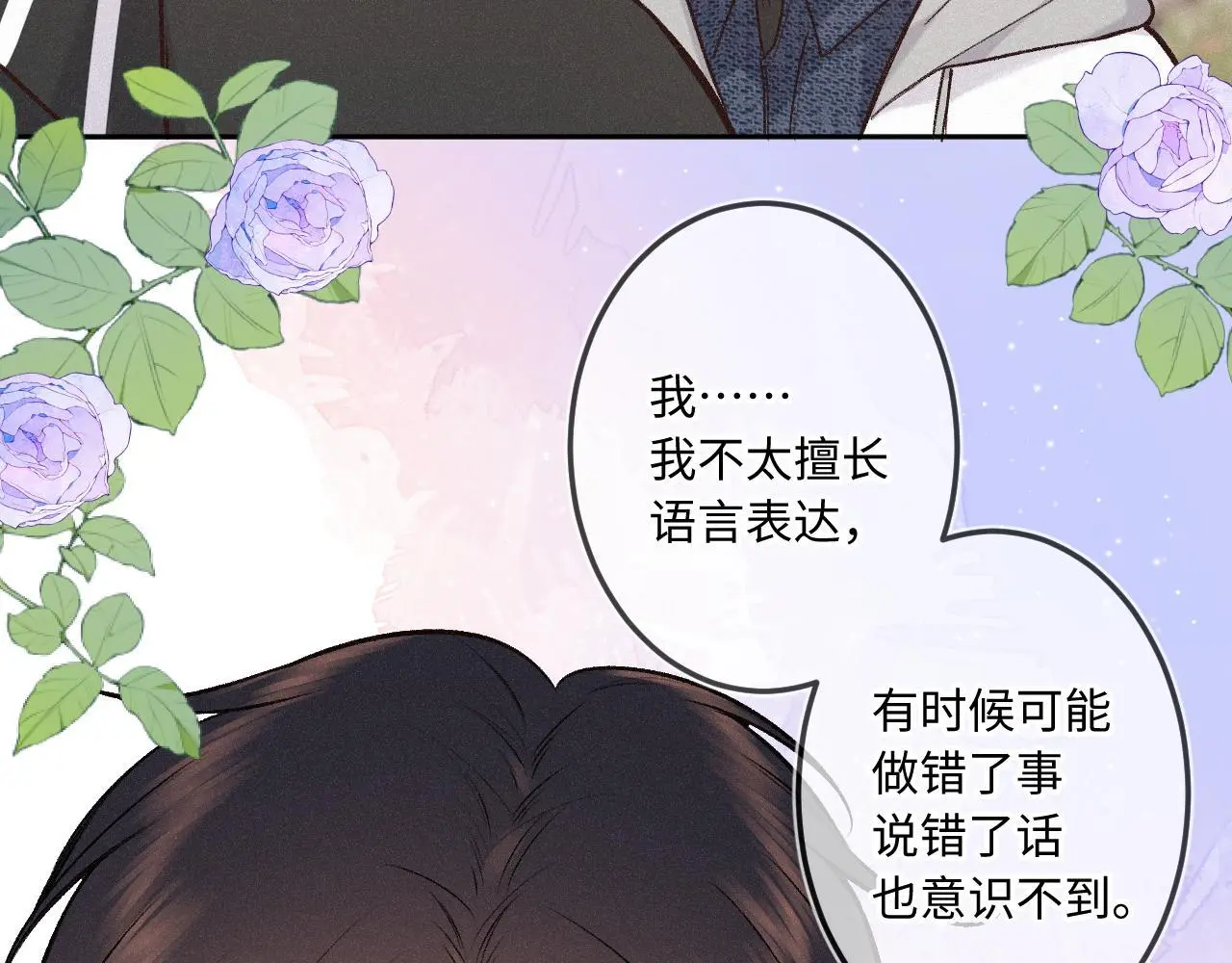 第29话 心思 第12页
