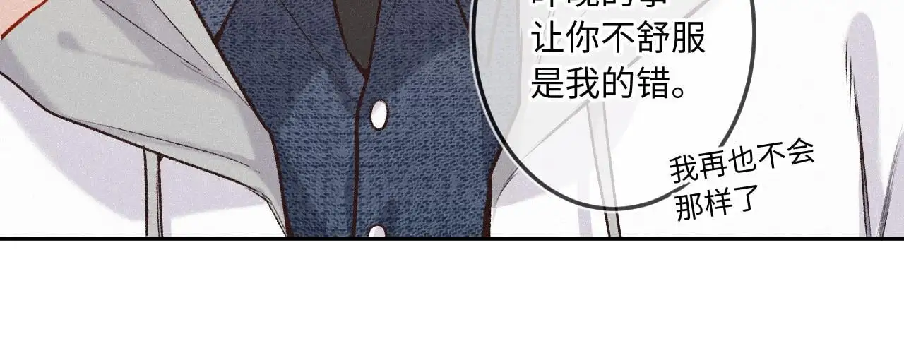 第29话 心思 第14页