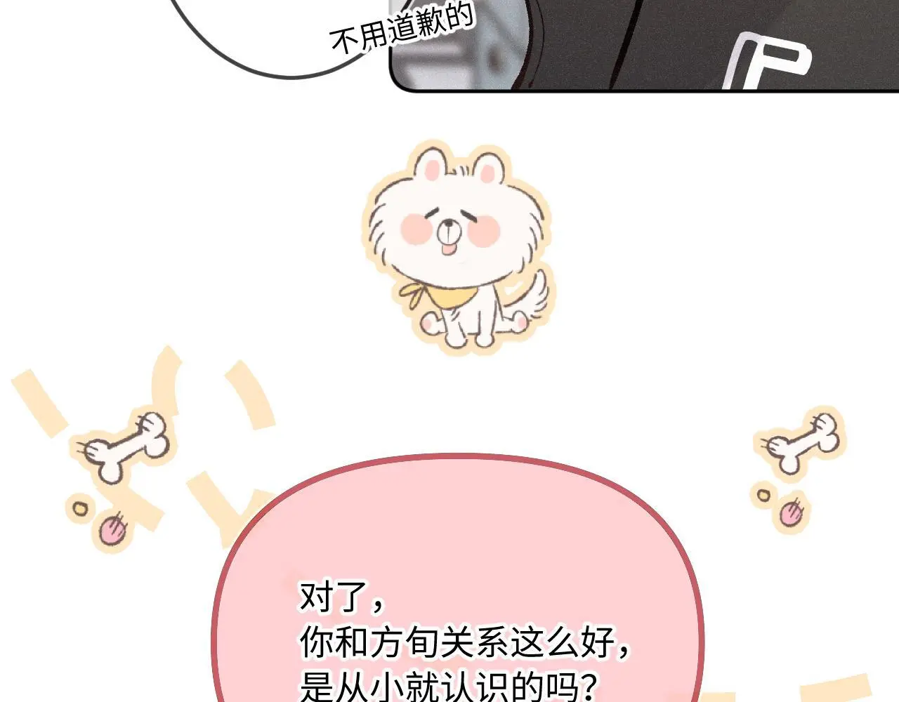 第29话 心思 第18页