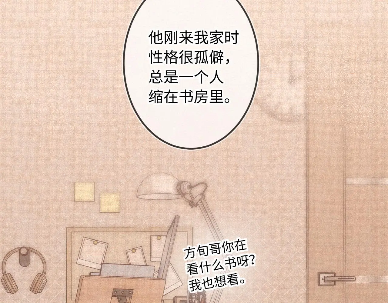 第29话 心思 第31页