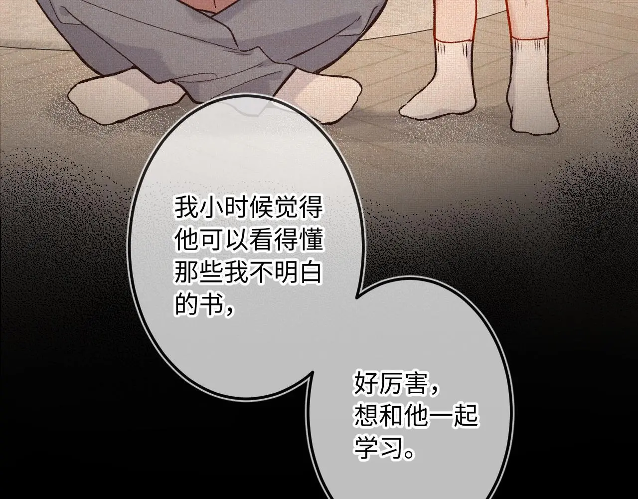 第29话 心思 第33页