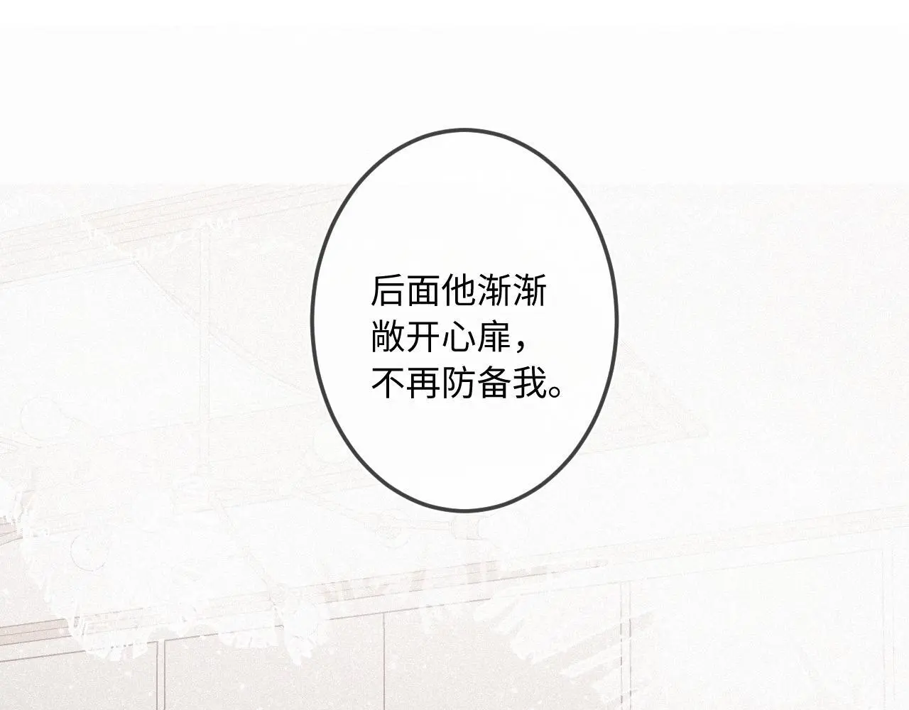 第29话 心思 第44页