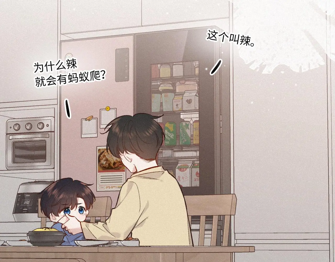 第29话 心思 第45页