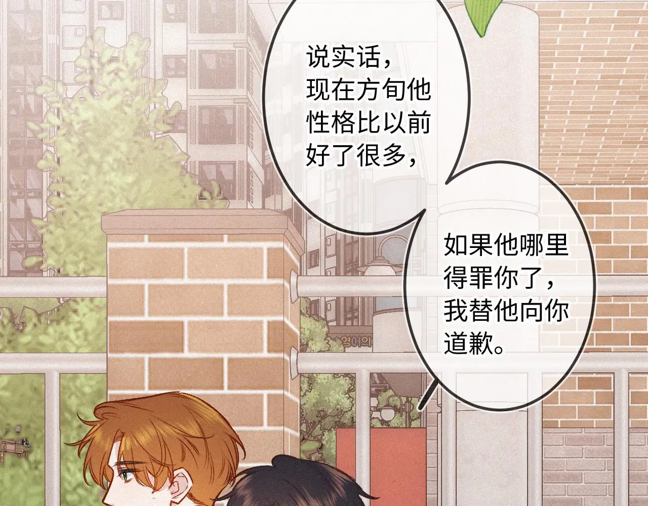 第29话 心思 第61页