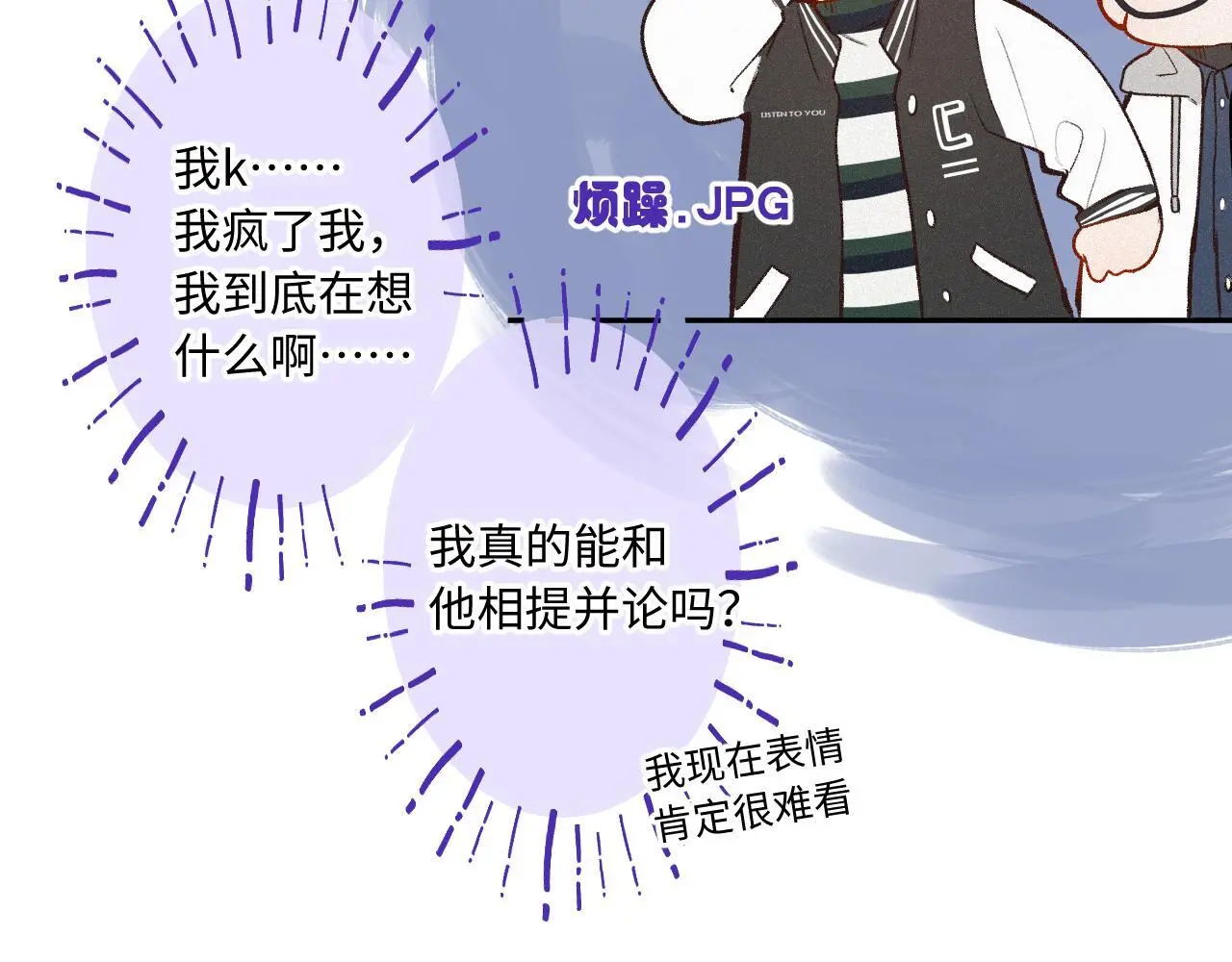第29话 心思 第73页