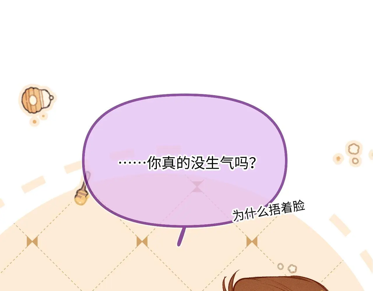 第29话 心思 第76页