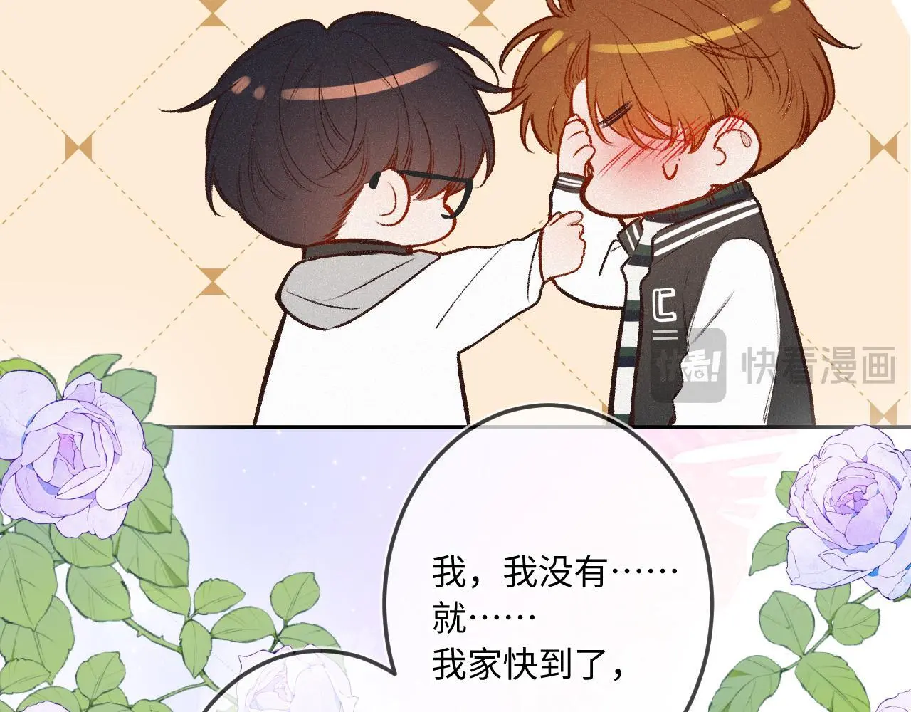 第29话 心思 第77页