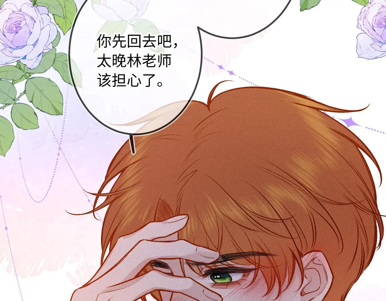第29话 心思 第78页
