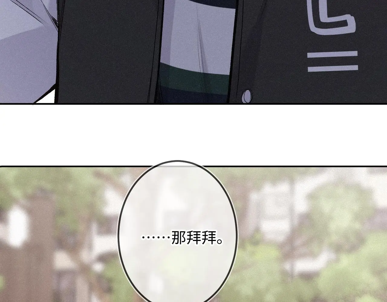 第29话 心思 第80页