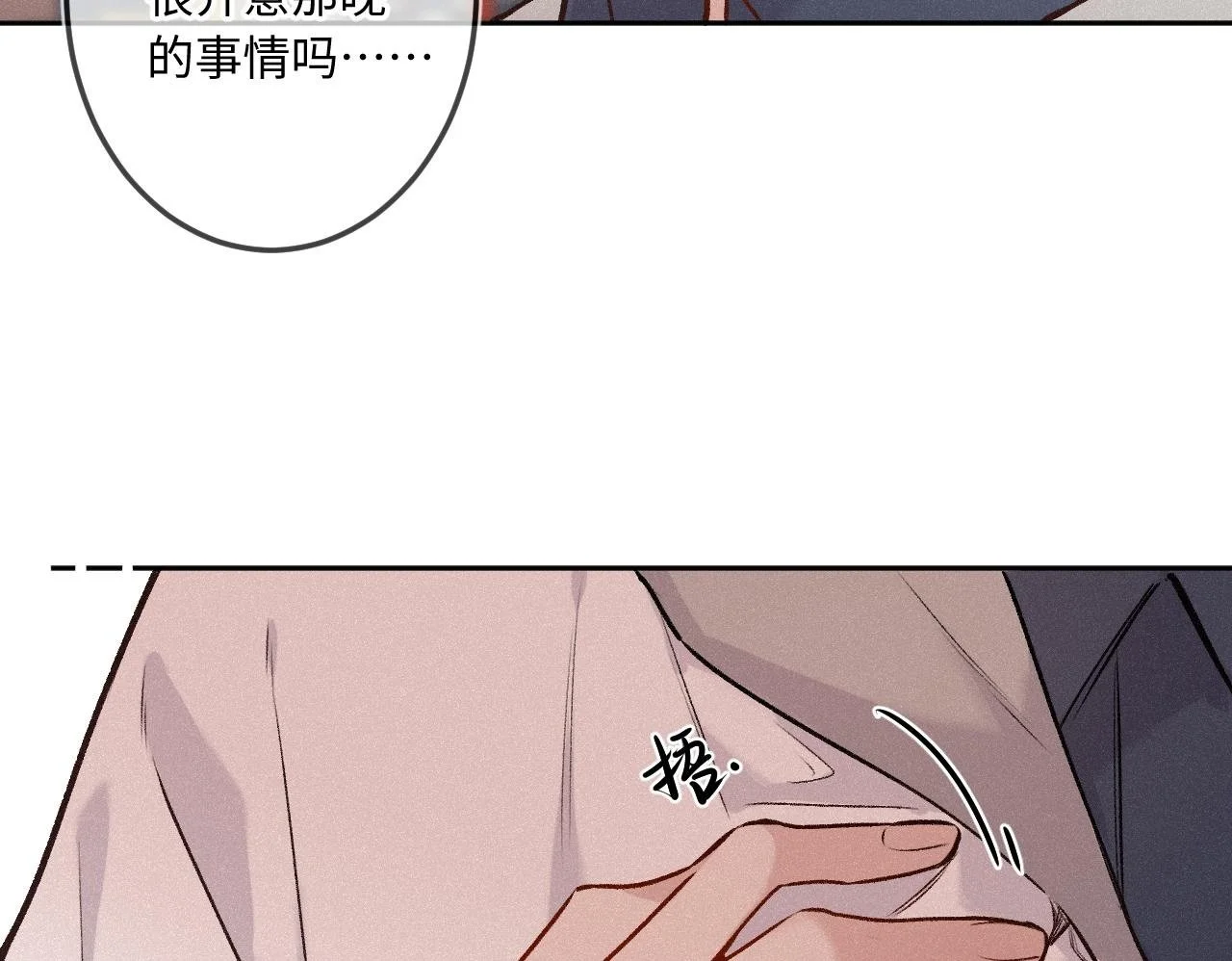 第29话 心思 第87页