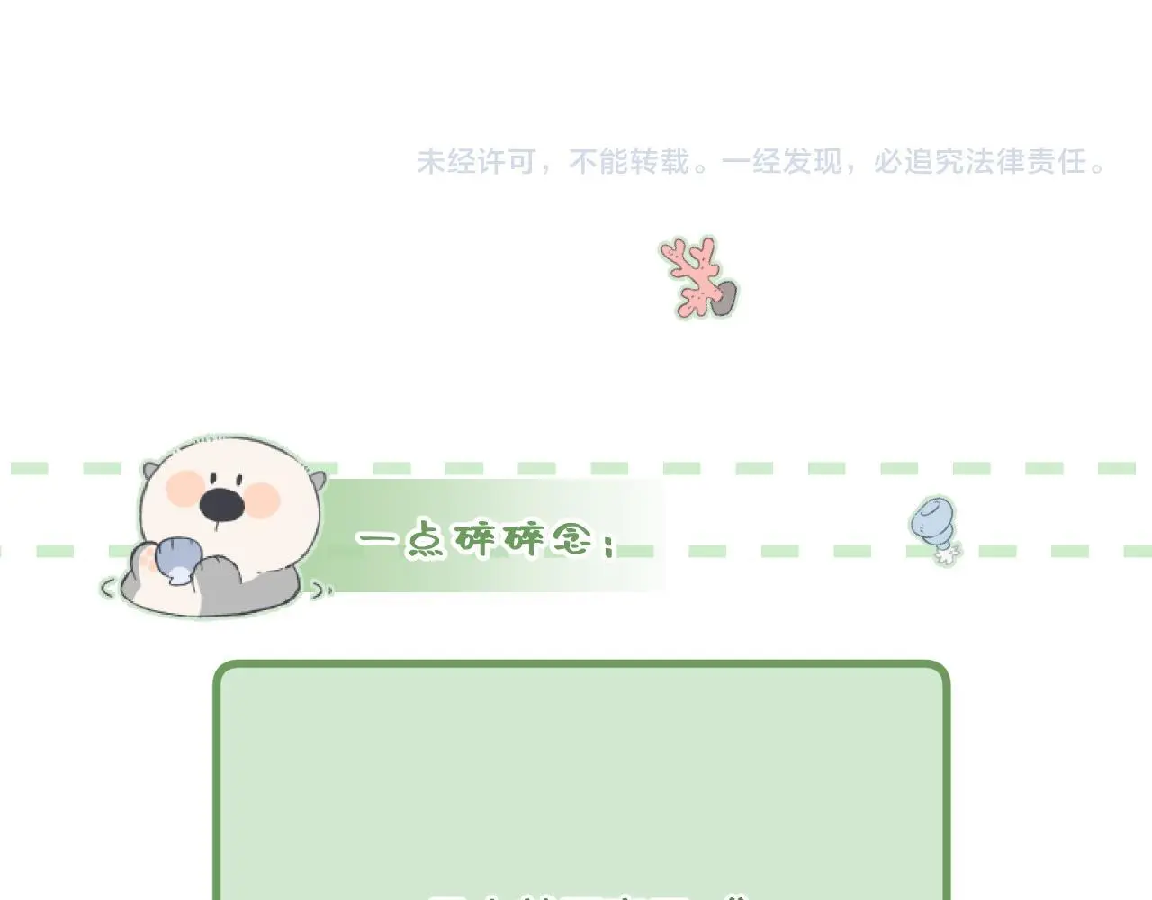 第29话 心思 第97页