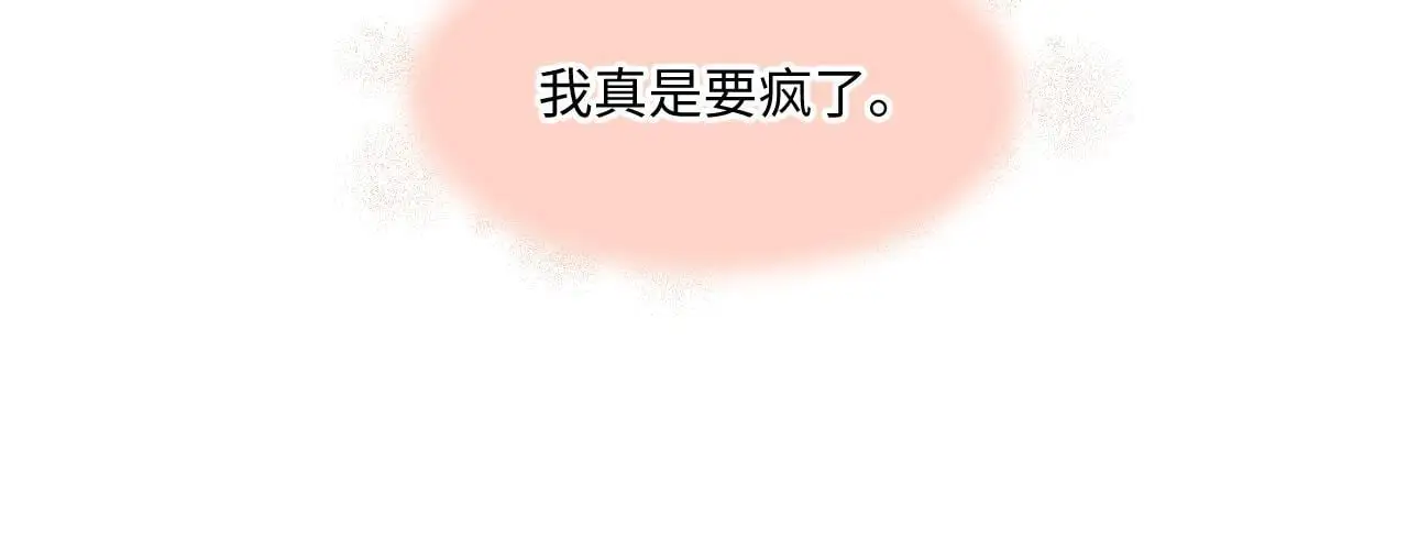 第30话 直面内心 第21页