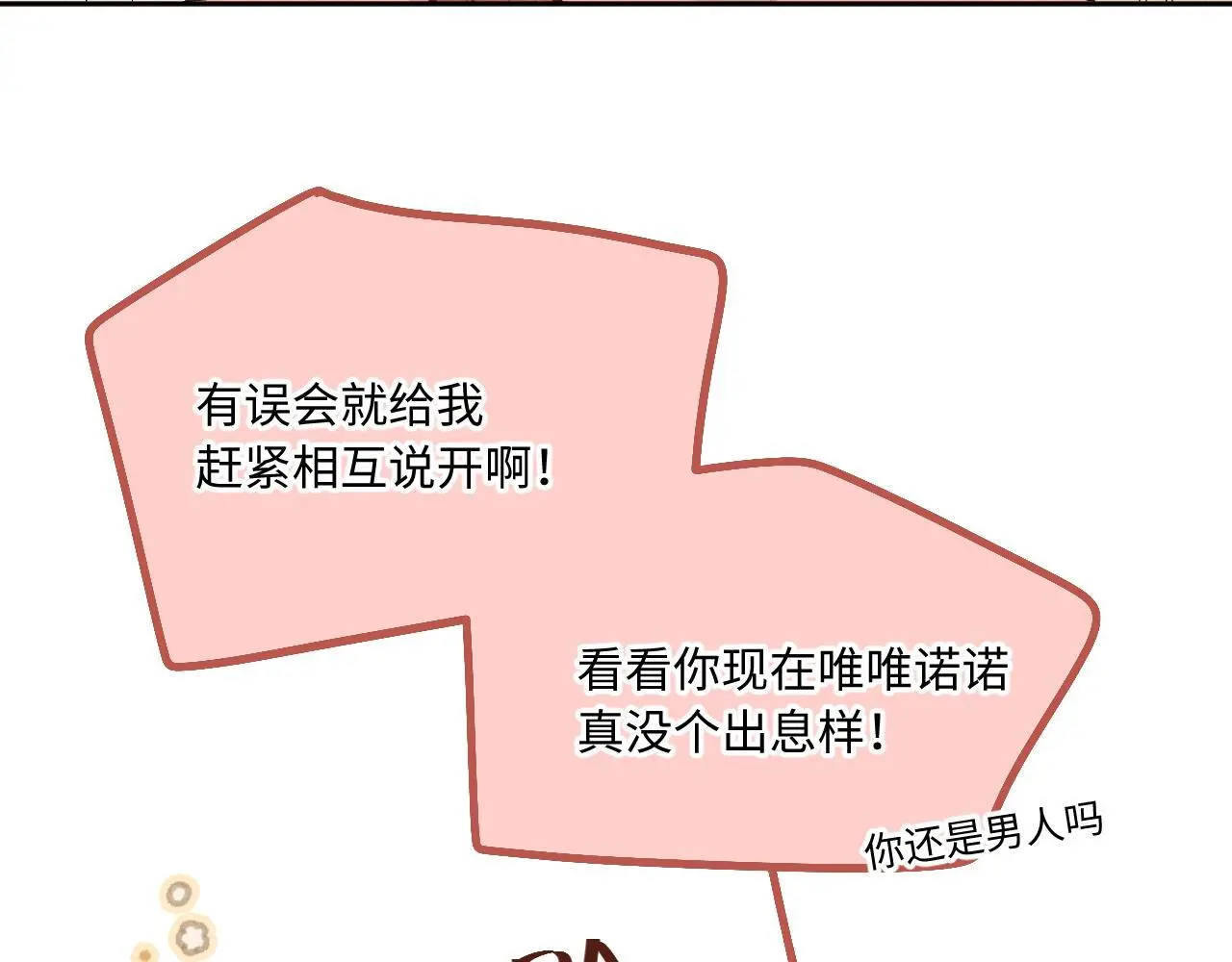 第30话 直面内心 第23页