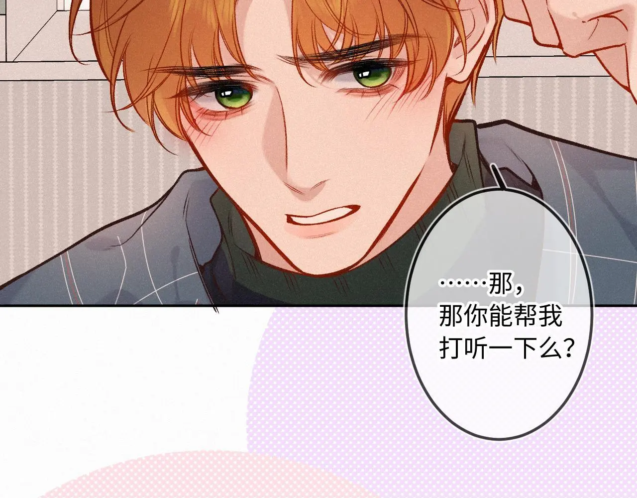 第30话 直面内心 第26页