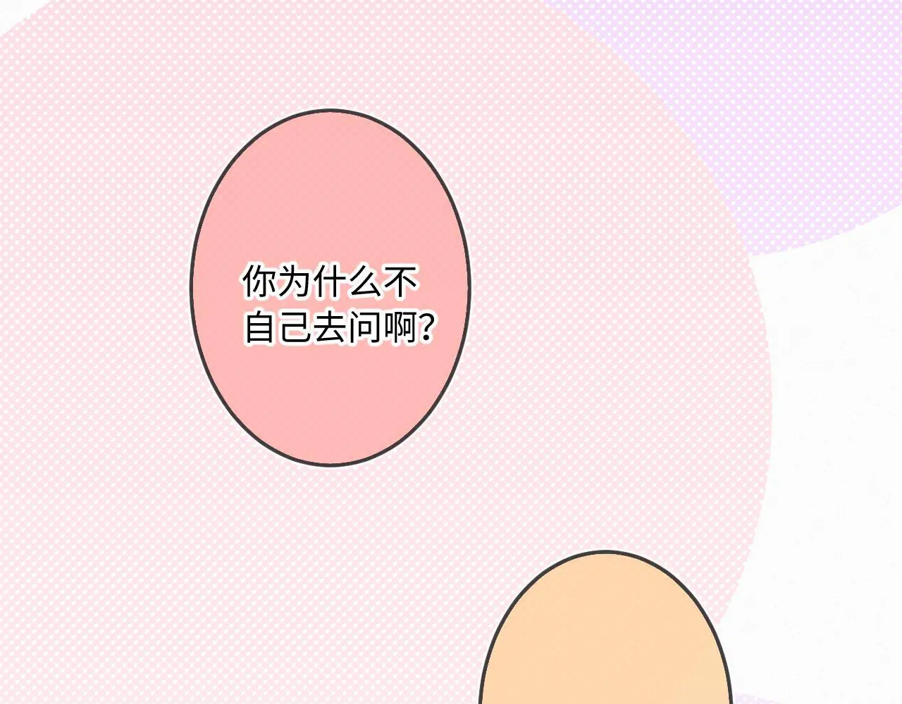 第30话 直面内心 第27页